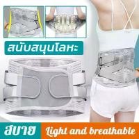 ราคา เข็มขัดพยุงหลัง Lumbar Support Back support เอวบล็อคหลัง เสื้อดามหลัง ผ้ารัดหน้าท้อง พยุงเอว เข็มขัดลดหน้าท้อง อุปกรณ์พยุงหลัง แผ่นพยุงหลัง ที่บลเข็มขัดพยุงหลัง สายรัดเอว ที่รัดเ (1730342994089314967)