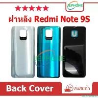 ราคา WRETBLIANG COD ฝาหลัง Redmi note 9S กระจกหลัง Battery Back Cover for Xiaomi Redmi note9S (1732390630638650807)