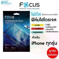 ราคา Focus Hydroplus Hydrogel Film for iPhone 12Pro 12/Mini 11ProMax/Pro SE2020 SE2022/Cover Back (1732013223719830715)