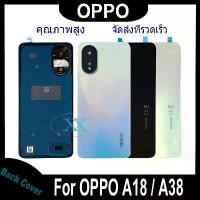 ราคา ใหม่ ฝาครอบแบตเตอรี่ด้านหลัง OPPO A18/A38 battery back cover สําหรับ oppo A18/A38 (1732441449325036959)
