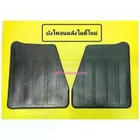 ราคา แผ่นยางบังโคลนล้อรถกระบะ โตโยต้า ไมตี้เอ๊กซ์ Toyota Mighty-X รุ่่นใหม่ (ฺBack) ด้านหลัง (บรรจุ1คู่) คําแนะนําผลิตภัณฑ์ใหม่ของเดือนนี้ (1731667622539134091)