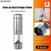 ราคา Circle Joy Mill Pepper And Salt Grinder ขวดบดพริกไทย ขวดพริกไทย ที่บดเครื่องเทศ เครื่องบดพริกไทย ขวดบดพริกไทย (1732178709525857779)