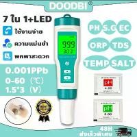 ราคา เครื่องวัด ph/ORP/EC/TEMP/SALT/S.G/TDS 7 ใน 1+LED ,ph meter,เครื่องวัด ph น้ำ,ที่วัดค่าน้ำ ph ec,วัดค่าน้ำ ph,เครื่องวัดค่า ph,เครื่องวัดph (1730897373755836738)