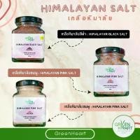 ราคา Himalayan Salt เกลือหิมาลัย ขนาด 220 กรัม (1729612600434854838)