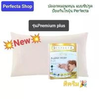 ราคา สินค้าใหม่Perfecta รุ่นPremium Plus ปลอกหมอนหนุนเด็ก/ปลอกหมอนหนุน/ปลอกหมอนข้าง/ปลอกbody แบบซิปรูด (1732495017554838831)