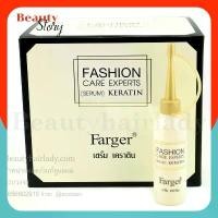 ราคา 1 กล่อง Farger Fashion Care Experts Serum Keratin ฟาเกอร์ เซรั่ม เคราติน 12 ชิ้น หมักผม อบไอน้ำ ใช้ ผสมทำสี , ยืด, ดัด COD (1732499967192368604)