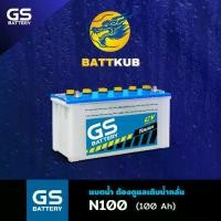 ราคา GS Battery N100 DRY **ยังไม่เติมน้ำกรด** แบต 100 แอมป์ ใช้งานกับรถบรรทุก ไฟแรงใหม่จากโรงงาน มีรับประกัน 1 ปี (1731884422768591879)
