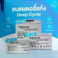 ราคา Dry Battery Deep Cycle 7Ah,12Ah,24V 12V (Kolsat VRLA) (1731654281128019592)