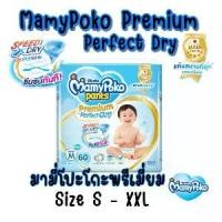 ราคา Mamypoko Premium Perfect dry มามี่โพโคแพนท์ พรีเมี่ยม ห่อสีฟ้า แบบกางเกง (1731819886601799175)