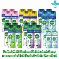 ราคา Dettol Spray เดทตอล สเปรย์ฆ่าเชื้อโรค สำหรับพื้นผิว ทุกกลิ่น 50,225,450 มล. [4 กระป๋อง] KK 212X คําแนะนําการขายที่ร้อนแรงในเดือนนี้ (1732300222168729142)