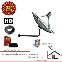 ราคา Thaisat C-Band ชุดจานดาวเทียมตะแกรงไทยแซท 1.5 เมตร (ติดตั้งผนัง) + IPM HD Pro 3 Premium Plus (1731437009701276515)
