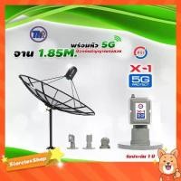 ราคา ชุดจานดาวเทียม Thaisat 1.85m. C-BAND + LNB PSI X-1 5G (1731437009237740387)