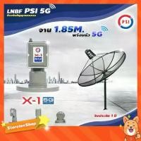 ราคา ชุดจานดาวเทียม PSI 1.85m. C-BAND + LNB PSI X-1 5G (1731444272809806691)