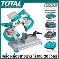 ราคา Total เครื่องเลื่อยสายพาน ไร้สาย 20 โวลท์ รุ่นงานหนัก รุ่น TBSLI20127 ( Lithium-ion Band Saw ) เลื่อยสายพาน (1730312139548297521)