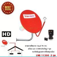 ราคา True ชุดจานดาวเทียมทรู Ku-Band 75 Cm. พร้อมชุดติดตั้ง + LNB 11300 2 จุดอิสระ (1731436570582420323)