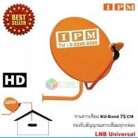 ราคา IPM Ku-Band ชุดจานดาวเทียมไอพีเอ็ม 75 cm. + LNB (อุปกรณ์ครบชุด) (1731447091528239971)