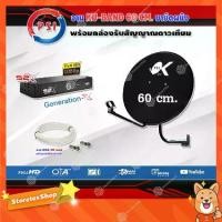 ราคา PSI ชุดจานดาวเทียม KU-BAND PSI 60cm. + PSI S2X HD พร้อมสาย 30 เมตร (1731453978240846691)