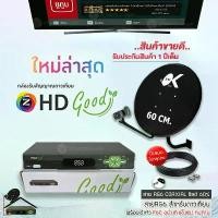 ราคา กล่องรับสัญญาณดาวเทียม GMMZ HD Lite Pro + จานดาวเทียม KU-BAND PSI (60 cm.) พร้อมสาย RG6 ตามชุดจาน (1731444707878472547)