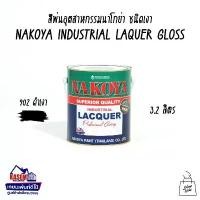ราคา COD Nakoya Industrial Lacquer 902 Gloss Black สีพ่นเงา นาโกย่า 902 สีดำเงา แกลลอน (1731430899668846462)
