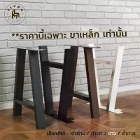ราคา Afurn DIY ขาโต๊ะเหล็ก รุ่น Little Elie 1ชุด(2ชิ้น) สีดำเงา(Gloss Black) ความสูง 45 cm. สำหรับติดตั้งกับหน้าท็อปไม้ ทำขาเก้าอี้ ขาโต๊ะวางของโชว์ โต๊ะกลาง (1730832861620701270)