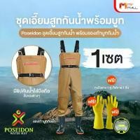 ราคา Poseidon Water Suit ชุดสูทกันน้ำ 3 ชั้น เอี้ยมกันเปื้อน วัสดุ PVC มี 2 ขนาด แถมฟรี ถุงมือยาง รองเท้าบูท ไฟฉาย (1731870464766543678)