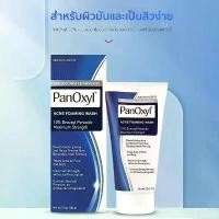 ราคา PanOxyl Cleanser สบู่ล้างหน้า คลีนเซอร์ล้างหน้า เอฟเฟค 10% (1732228998335662412)