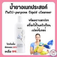 ราคา น้ำยาเอนกประสงค์ กิฟฟารีน น้ำยาทำความสะอาดอเนกประสงค์ ขจัดคราบฝั่งแน่น Multi Purpose Liquid Cleanser Giffarine คลังสินค้า (1732308165735908647)