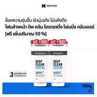 ราคา [100g.ฟรี 50g.] นูโทรจีนา ดีพคลีน ไฮเดรทติ้ง โฟมคลีนเซอร์ 150 ก.x2 Neutrogena Deep Clean Hydrating Foaming Cleanser 150g x2 (1731470035224200759)