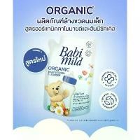 ราคา แนะนำ แพ็ค 3 ถุง Babi Mild น้ำยา ล้างขวดนมเด็ก เบบี้มายด์ ถุงเติม รีฟิล 570ml 3ถุง Organic Baby Utensil Bottle Nipple Cleanser (1732228610086176604)