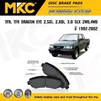 ราคา 【ฮิตมากในปีนี้】 ผ้าเบรคหน้า หลัง ISUZU TFR DRAGON EYE 2.5Di, 2.8Di, 3.0 ปี 1992-2002 ผ้าเบรก MKC ดราก้อน อาย (1732466560967542119)