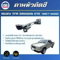 ราคา สปอตสินค้า RJ คานใต้เครื่อง อีซูซุ ทีเอฟอาร์-ดราก้อน อาย ปี 1987-2000 สินค้าตรงรุ่นรถ ISUZU TFR/TFR DRAGON EYE 1987-2000 (1732333334176105805)