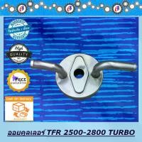 ราคา ออยคูลเลอร์ ดราก้อนอาย 2500-2800 เทอร์โบ ISUZU DRAGON EYE 2500-2800 TURBO 4JA-4JB (1731881295196095998)