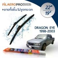 ราคา ใบปัดน้ำฝน Isuzu Dragon Eye (ปี 1998-2003) ใบปัดน้ำฝนรถยนต์ FIL AERO เเพ็คคู่ ขนาด 22 นิ้ว + 19 นิ้ว (1731945489492051473)