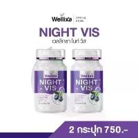 ราคา ( 2 กระปุก ) Wellixa Night Vis Lutein+Zeaxanthin+Bilberry (30 เม็ด) (1731229427083281472)