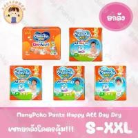 ราคา [COD] (ยกลัง)Mamy Poko Day&Night มามี่โพโก ไซส์ S-XXL 1 ลัง มี 8 แพ็ค (1731679272238745149)