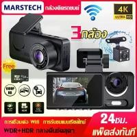ราคา กล้องติดรถยนต์แบบ3กล้อง กล้องหน้ารถยน2023 กล้องหน้ารถมีwifi กล้องมองหลัง Full HD ความคมชัด 2K กล้องติดรถยนต์หน้าหลัง Night Vision บันทึก กล้องติดรถ Car จอ (1729760441987270708)
