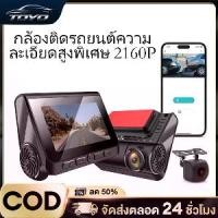 ราคา กล้องติดรถยนต์หน้า-หลัง Ultra HD พร้อมโหมด Time-Lapse กล้องบันทึกภาพความละเอียดสูงพิเศษ (Ultra HD) ทั้งหน้าและหลัง มาพร้อมโหมดมองเห็นกลางคืนขั้นสูง (Super Night Vision), โหมดบันท (1731634827614651955)