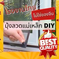 ราคา GUEENHiuergseserghjshangmao คลังสินค้า มุ้งลวดหน้าต่างกันยุง มุ้งลวดแม่เหล็ก diy ส่งSame Day สินค้าคุณภาพ มุ้งลวดแม่เหล็กกันยุง ติดตั้งง่าย พร้อมส่งในไทย (1732502615481747216)