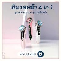 ราคา เครื่องนวดหน้า 4 in 1 ดูแลผิว หน้าเรียว กระชับหน้า ที่นวดหน้า 4 in 1 เครื่องนวดหน้า ไวท์เทนนิ่ง 4 in1 เครื่องนวดหน้าไฟฟ้า ดูแลผิวหน้า กระชับหน้า anti-aging หน้าเรียว ไวท์เทนนิ่ง (1732026193511548746)