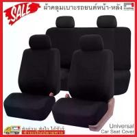 ราคา Fin 1 ชุดหุ้มเบาะรถยนต์ ผ้าคลุมเบาะรถยนต์ ผ้าหุ้มเบาะหน้าหลังฟรีไซส์ Anti-Dust Car Seat Cover No. 2478 (1732248680520582783)