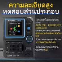 ราคา Fnirsi LCR-P1 เครื่องทดสอบทรานซิสเตอร์ไดโอด Triode Capacitance Meter 1.44 นิ้วหน้าจอสี USB Type-C ข้อมูลส่งออก Anti-Burn Protection (1731750295453666297)