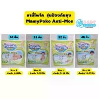 ราคา มามี่โพโค แพมเพิสแบบกางเกง ผ้าอ้อมกันยุง Mamypoko Anti Mos (1732354804483786555)