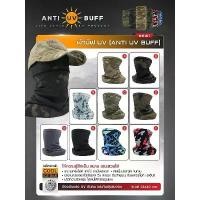 ราคา สินค้าแนะนำ ผ้าบัฟ กันUV ( Anti UV Buff ) (1732204103958759037)