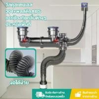 ราคา 【Odor-Proof 】สแตนเลส ท่อซิงค์ล้างจาน ท่อน้ำทิ้งอ่างล้างจาน 2หลุม Anti-Clog ชุดท่อระบายน้ําอุณหภูมิสูง เหมาะสําหรับอ่างล้าง (1732419041970652918)
