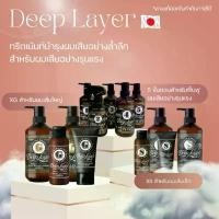ราคา ลดสูงสุด1000 เก็บโค้ดหน้าร้านหรือทักแชทแท้พร้อมส่งDeep Layer Moisture Treatment System No.1-5,Deep Layer extra sleek คลังสินค้า (1731857659466188550)