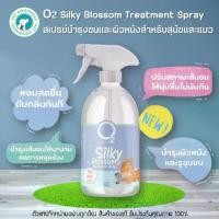 ราคา สเปรย์บำรุงขนและผิวหนังสำหรับสุนัขและแมว O2 SILKY BLOSSOM TREATMENT SPRAY / 200 ml (1731965346366981515)
