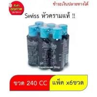 ราคา สวิสส์ หัวครามแท้ สำหรับซักผ้าขาว 240 ซีซี x 6 ขวด ผลิตภัณฑ์และอุปกรณ์สำหรับซักรีด Swiss Treatment Whitening Bleach 240 (1732029346069448112)