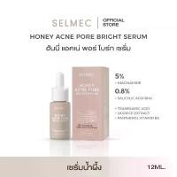 ราคา SELMEC Honey Acne Pore Bright Serum เซรั่มน้ำผึ้ง สูตรใหม่ ผิวใส สิวอุดตัน รอยแดงรอยดำ (1730132419239316419)