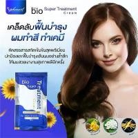 ราคา พร้อมส่ง-COD (12ซอง) Green Bio Super Treatment กรีนไบโอ ซุปเปอร์ ทรีทเม้นท์ ครีม 12ซอง x30 มล. (1730616095418845422)