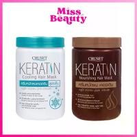ราคา Hair Treatment Cream Cruset Keratin Nourishing/Cooling Hair Mask 900 ml. (1732111334138479623)